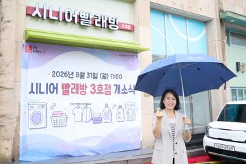 시니어빨래방 3호점 개소식