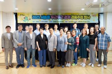 2025 서농동 두근두근 걷기
