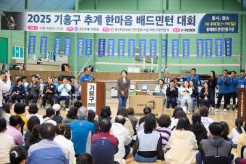 2025 기흥구 추계 한마음 배드민턴 대회
