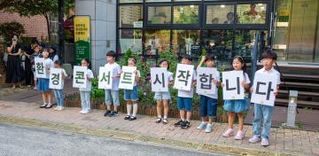 동화마을 환경콘서트 &캠페인