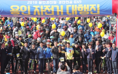 2018 용인시민 자전거 대행진