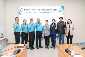 기흥구 모범운전자회 간담회