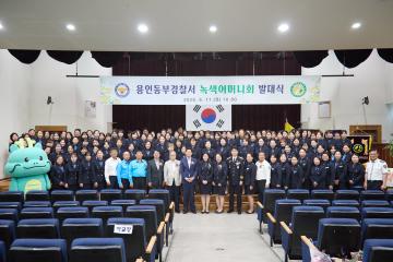 2026년 용인동부경찰서 녹색어머니회 발대식