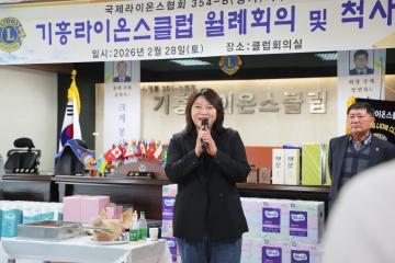 기흥라이온스클럽 월례회의 및 척사대회