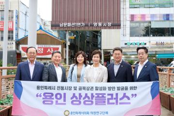 의원연구단체 용인 상상플러스 벤치마킹