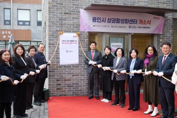 용인시 상권활성화 센터 개소식