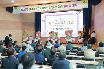 2025년 한국농촌지도자 용인특레시연합회 한마음교육