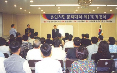 용인시민 문화대학(제1기)개강식 참석