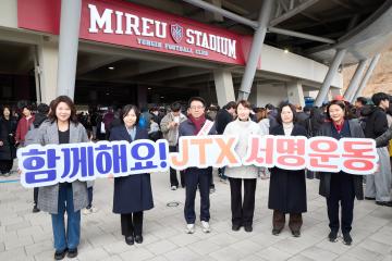 중부권 광역급행철도 조기착공 서명운동