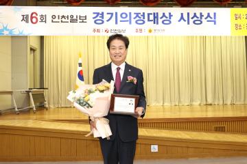 제6회 인천일보 경기의정대상 시상식