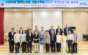 2025 대한노인회 기흥구지회 경로당 여가프로그램 발표회