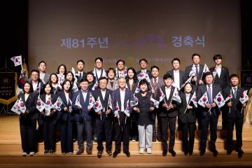 제81주년 광복절 경축식
