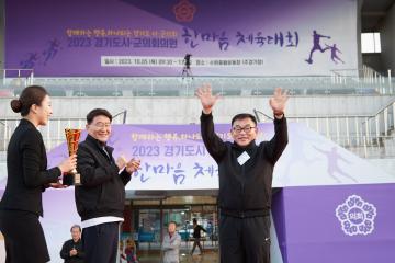 2023 경기도시군의회의원 한마음 체육대회