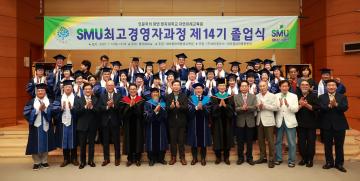 SMU 최고경영자과정 수료식