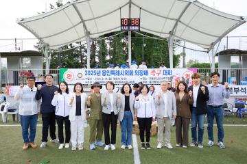 2025년 용인특례시의회 의장배 족구대회