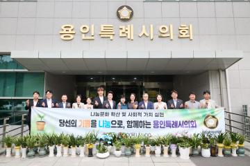 개원 축하 화분 등 기부 행사