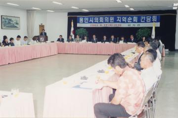 용인시의회 의원 지역순회 간담회 (양지면)