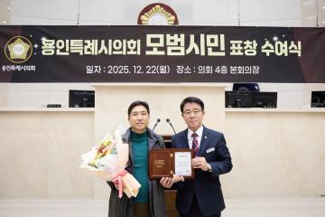 용인특례시의회 모범시민 표창 수여식