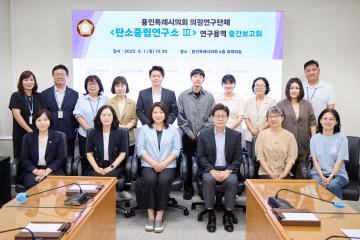 의원연구단체 탄소중립연구소 III 연구용역 중간보고회
