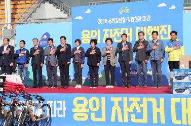 2018 용인시민 자전거 대행진