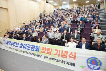 제74주년 상이군경용인시지회 창립 기념식