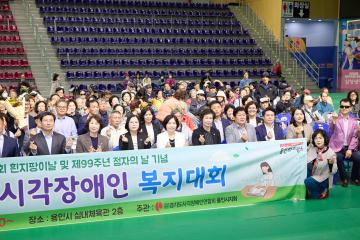 제46회 흰지팡이 날 및 제99주년 점자의 날 기념식 용인시 시각장애인 복지대회