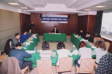 용인시의회 운영위원회 워크샵(2005.1.18-1.19)