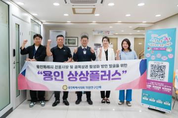 의원연구단체 용인 상상플러스 벤치마킹