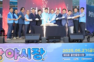 제5회 용인중앙시장 별빛마당 야시장