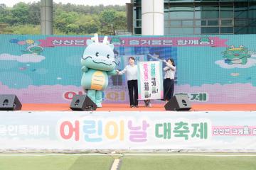 2026년 용인특례시 어린이날 대축제
