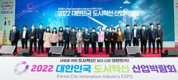 2022 대한민국 도시혁신 산업박람회