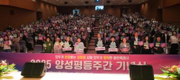 2025년 양성평등주간 기념행사