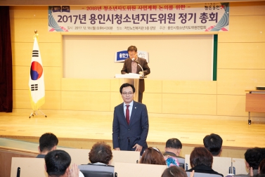 2017년 용인시 청소년지도위원 정기총회