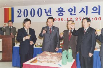 2000년 용인시의회 폐회연