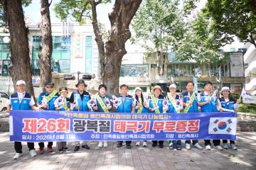 제26회 광복절 태극기 나눔 행사