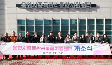 용인시 중독관리통합지원센터 개소식