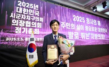 2025년 대한민국시군자치구의회의장협의회  의정봉사대상 시상식