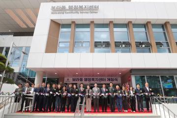보라동 주민자치센터 개청식