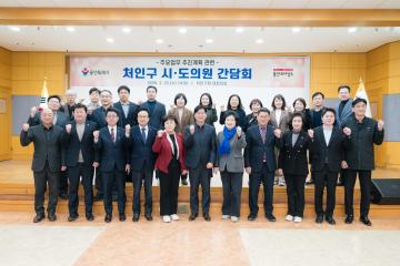 2026년 처인구 시·도의원 소통 간담회