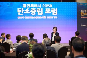 용인특례시 탄소중립 지원센터 개소식 및 2050  탄소중립 포럼