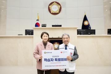 적십자 특별회비 전달식