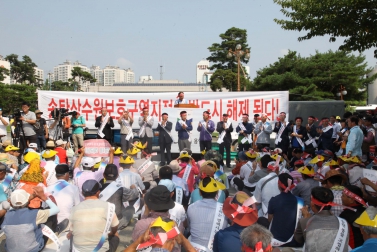 송탄상수원 보호구역 지정 반대 집회