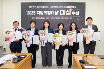 2025 지방의정대상 대상 수상