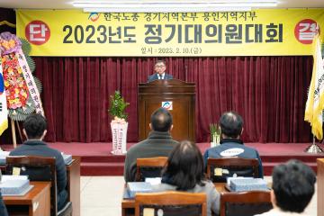 한국노총 경기지역본부 용인지역지부 2023년도 정기대의원대회