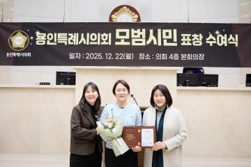 용인특례시의회 모범시민 표창 수여식