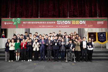 제5기 용인청년정책네트워크 성과공유회