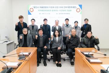 자율방범대 조례 간담회