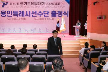 제70회 경기도체육대회 2024 파주 용인특례시선수단 출정식