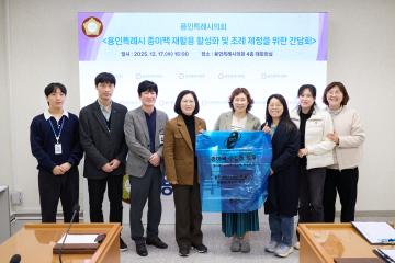 용인특례시 종이팩 재활용 활성화 및 조례 제정을 위한 간담회
