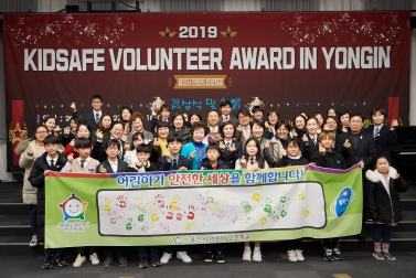 2019 용인시 어린이안전학교 시상식 및 총회
